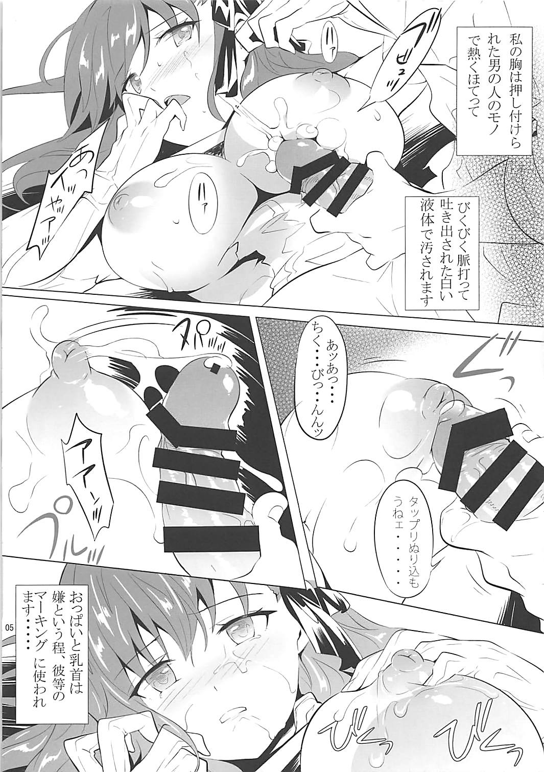 (SC2018 Summer) [Dark battery (Myouga)] Nightmare fall (Fate/stay night, Fate/Grand Order) page 4 full