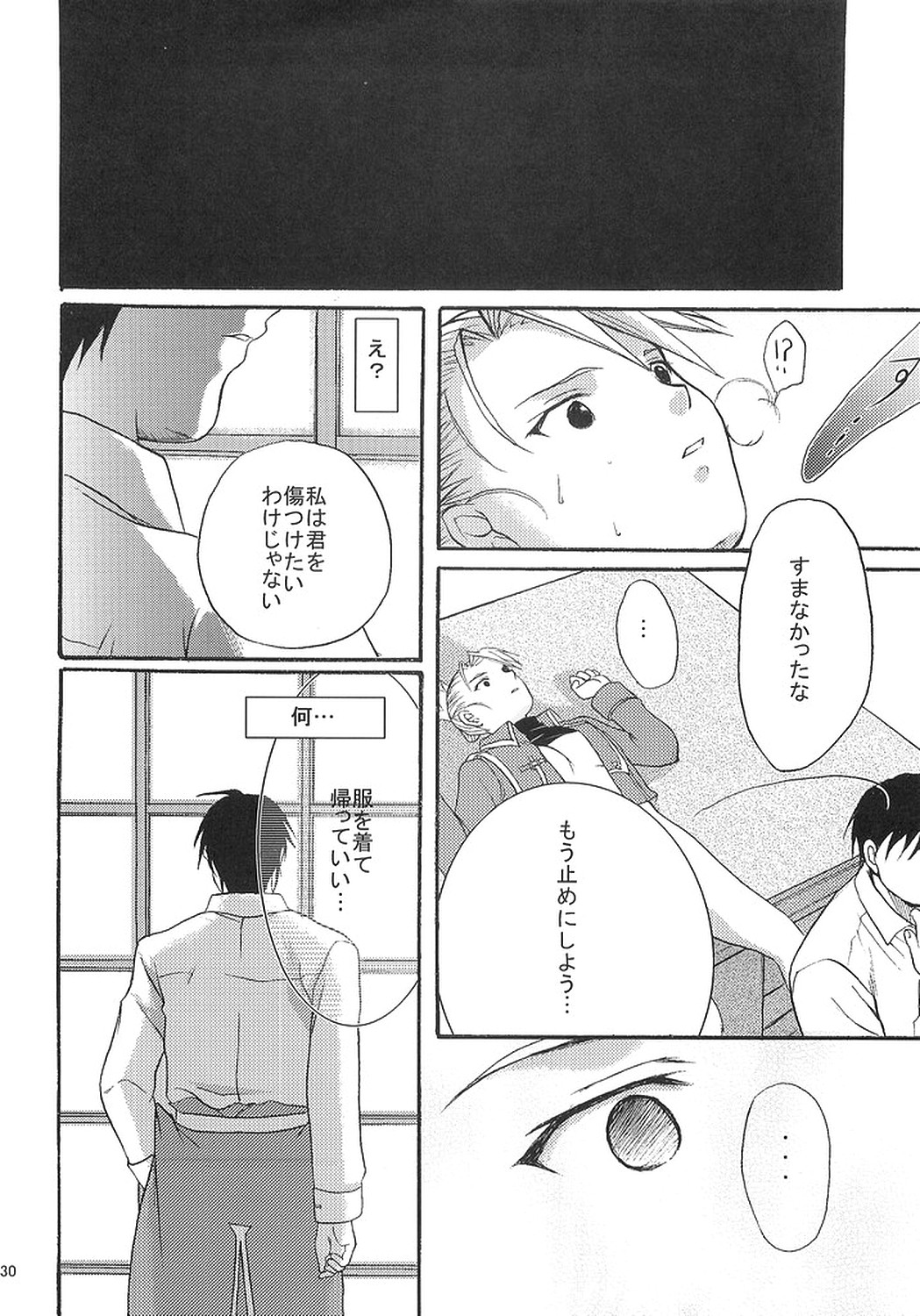[REONGUMI] Doko ka Hukai Tokoro (Fullmetal Alchemist) page 29 full