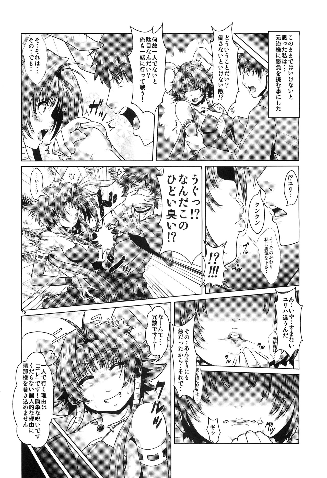 (C86) [Search-Light (Risei)] NTR Haramasare Ubawareta Aibou page 17 full
