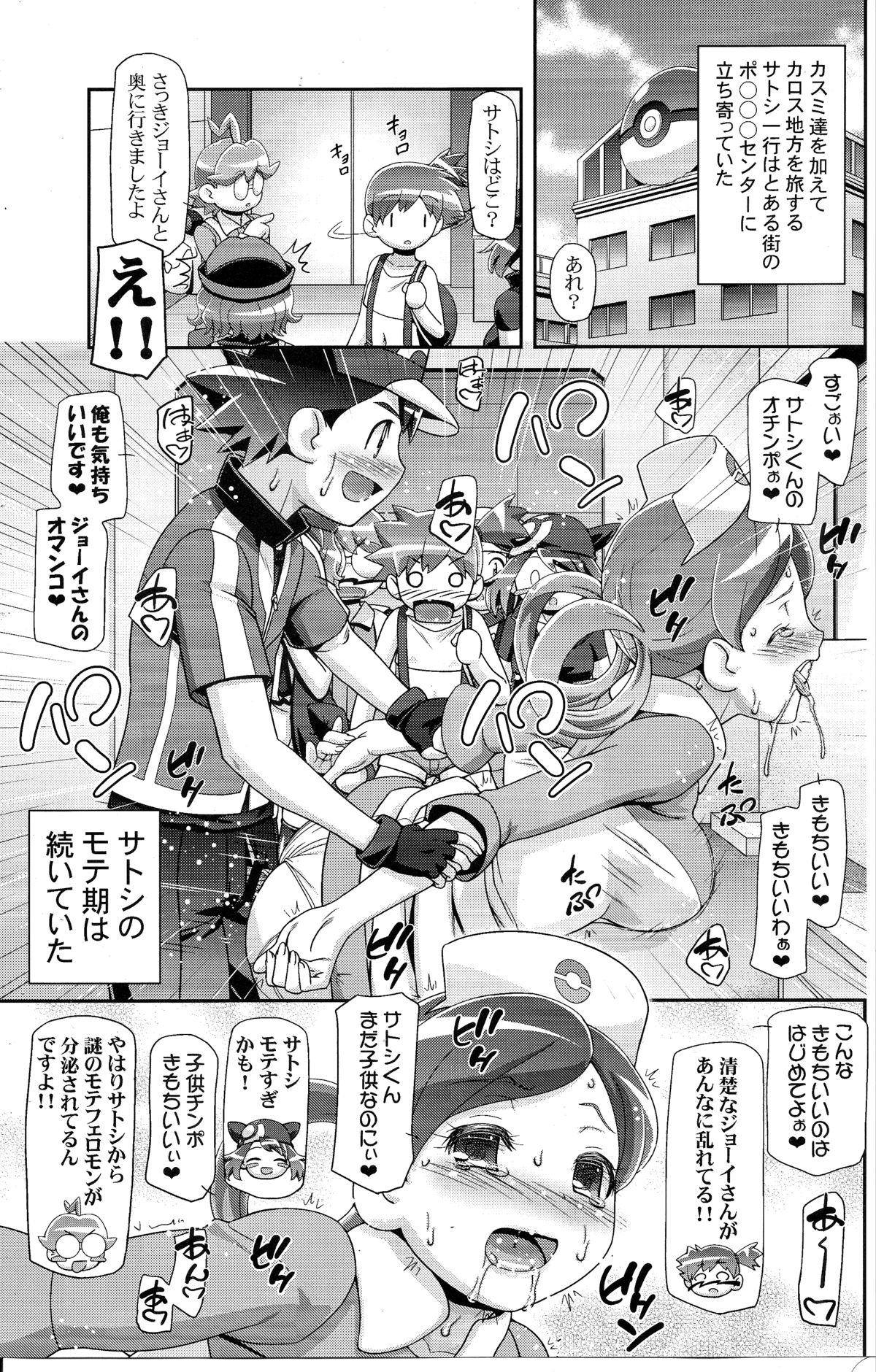 (C89) [Gambler Club (Kousaka Jun)] PM GALS Iris no Turn!! (Pokémon) page 2 full