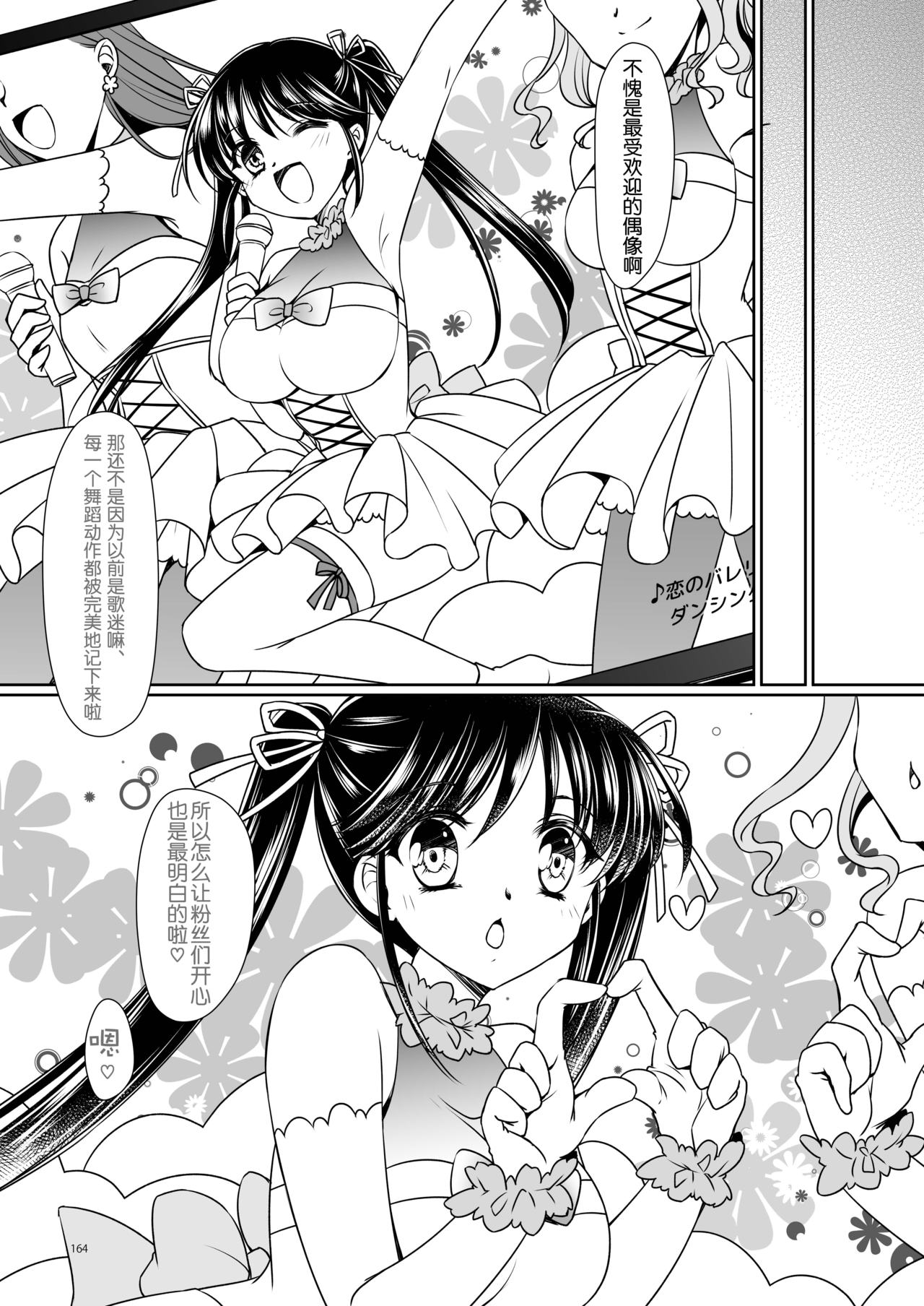 [TSF no F (Kagura Kurumi)] Imouto Aidoraizu (TSF no F no Hon Sono 3 no D) [Chinese] [70DAYS个人汉化] page 22 full