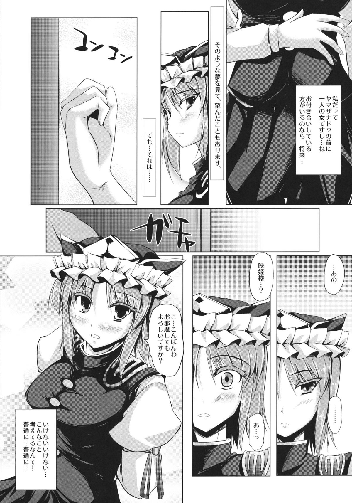 (Reitaisai 9) [Kagitsuki (Stiel)] Eiki-sama wo Mederu Hon (Touhou Project) page 6 full