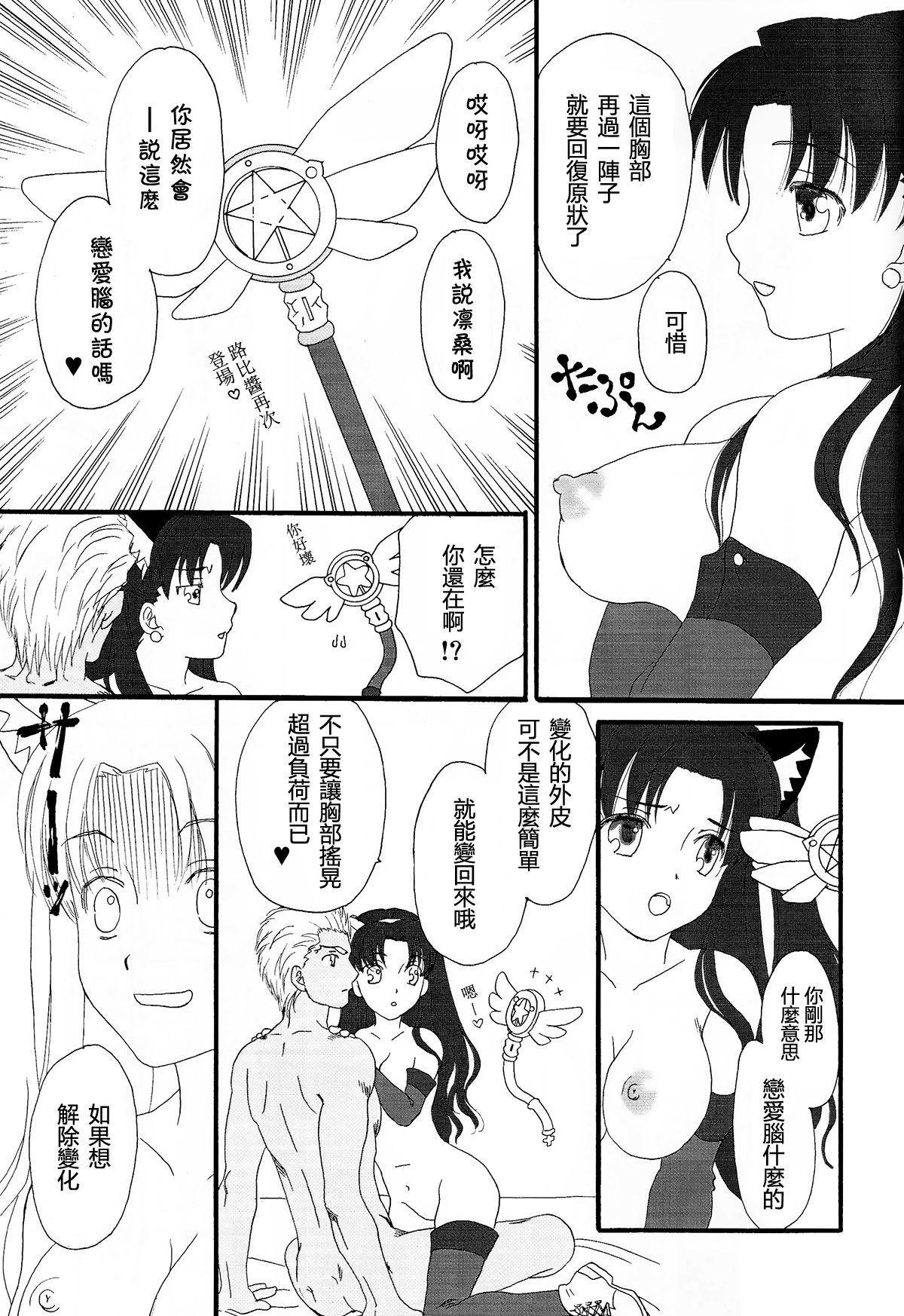 (C76) [MUMU@ (Shirokai Mua)] Dekkaku Nacchatta! (Fate/stay night) [Chinese] page 26 full