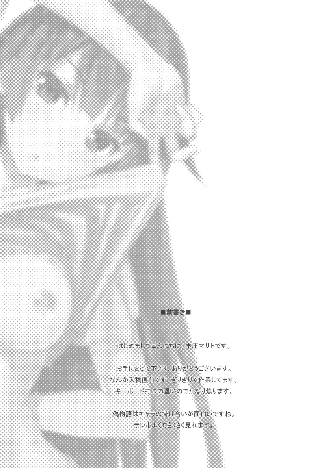 (C82) [Automa Kikyuu (Honjou Masato)] NISEMONO-MIX (Bakemonogatari) page 2 full