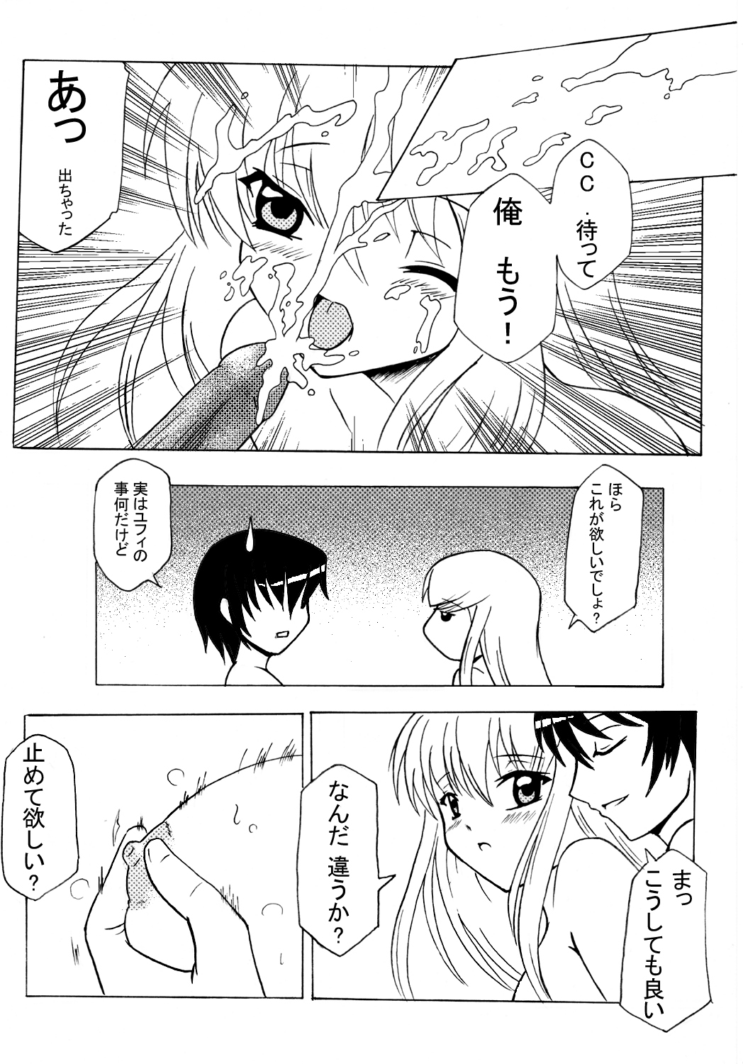 (C73) [Kuro Studio] Aka no Kishidan (Code Geass) page 21 full