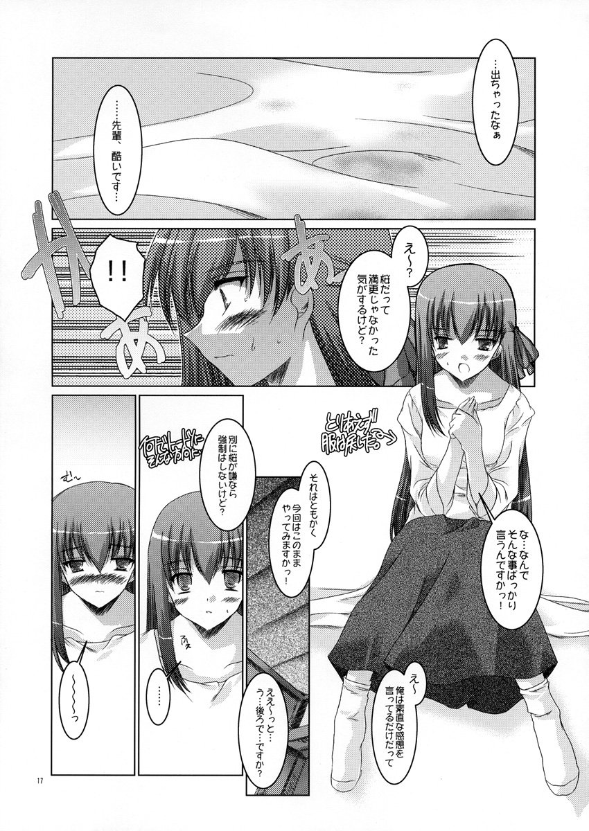 (CR35) [Ponbikiya (Ibuki Pon)] Sakurairo no Kisetsu (Fate/stay night) page 17 full