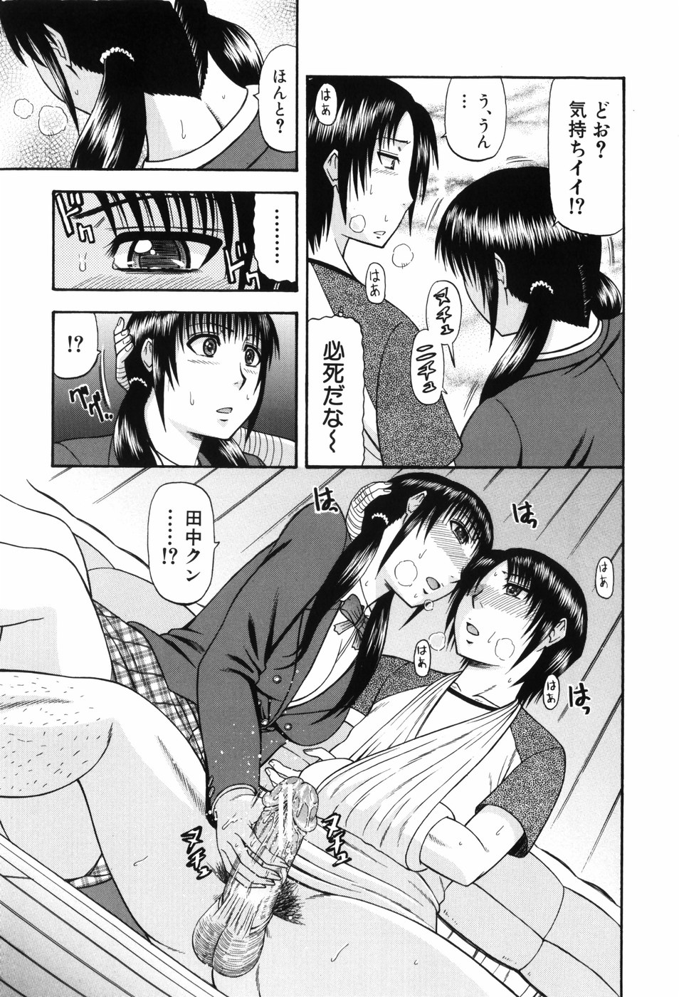 [Hatakeyama Momonari] Shaking Girl page 50 full