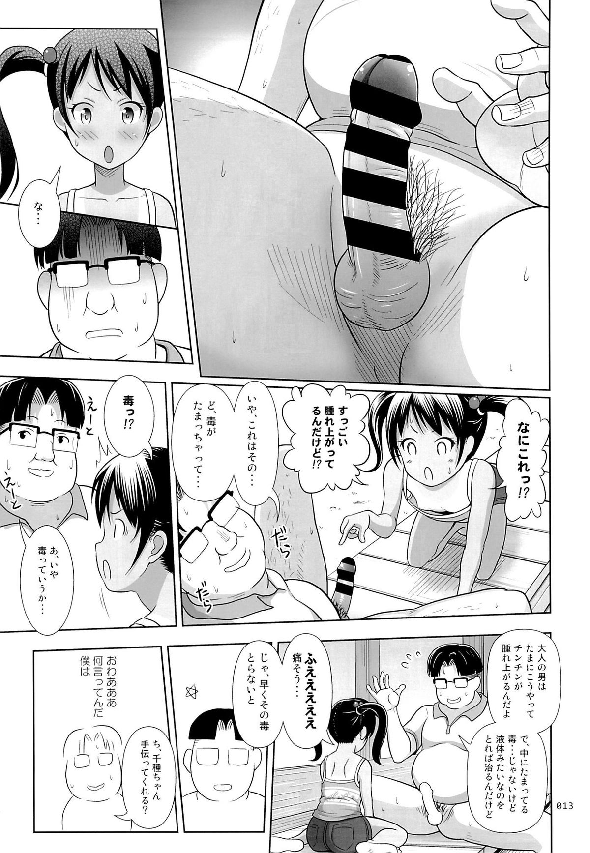 (SC65) [antyuumosaku (malcorond)] Meikko na Syoujo no Ehon 3 page 12 full