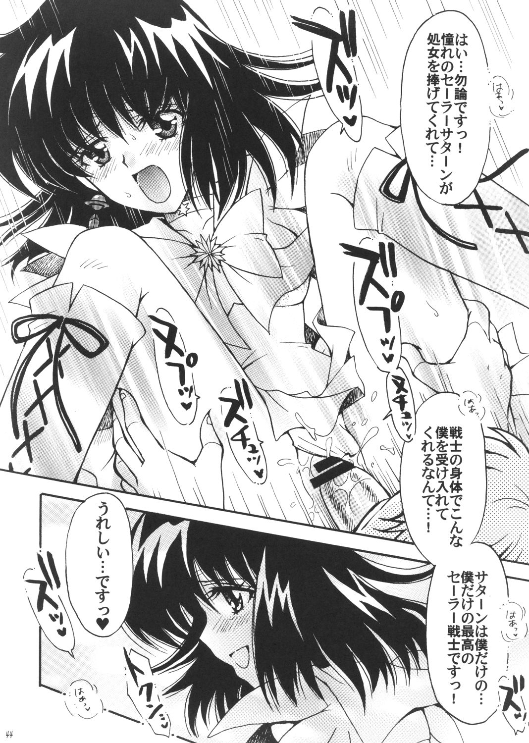 (C72) [Kotori Jimusho (Sakura Bunchou)] Boku no Kanojo wa Sailor Senshi 3 (Bishoujo Senshi Sailor Moon) page 43 full