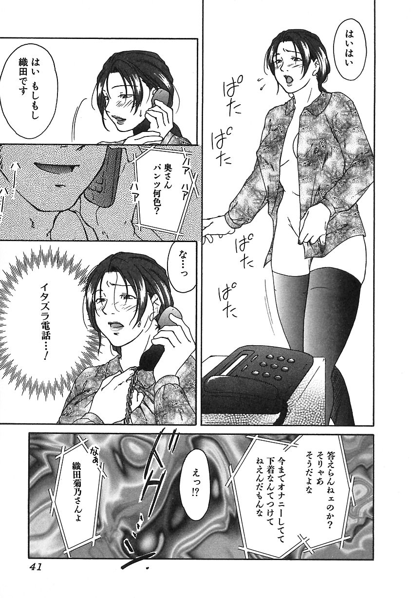 [Himura Jin] Mon Onna Niku no Uzuki page 40 full