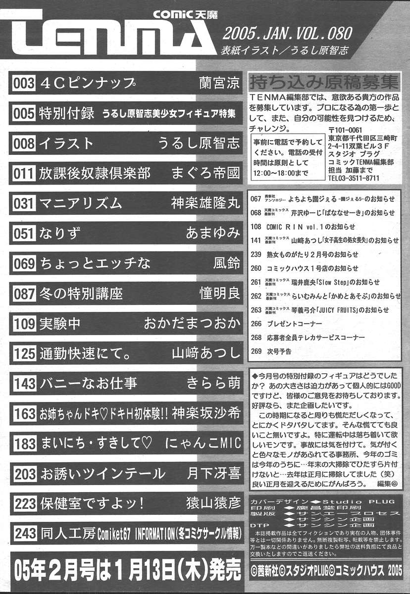 COMIC TENMA 2005-01 page 267 full