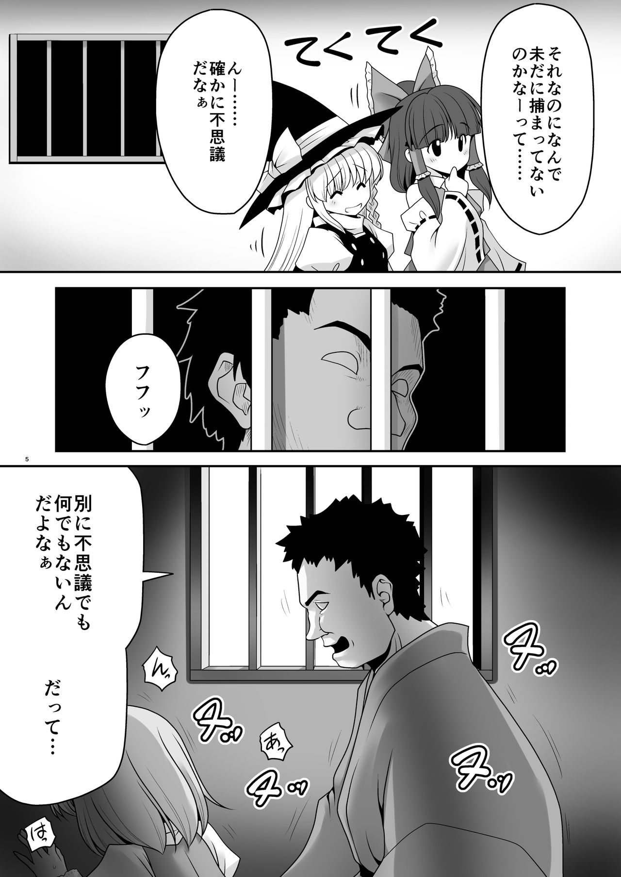 [Yosutebito na Mangakaki (Tomoki Tomonori)] Namida to Seieki no Mainichi to Shiawase no Katachi (Touhou Project) [Digital] page 4 full