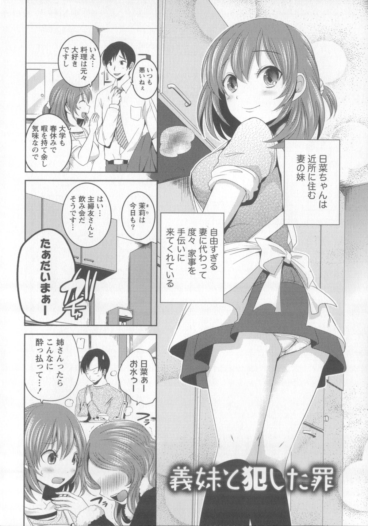 [Natsume Fumika] Tsubomi to Boin page 59 full