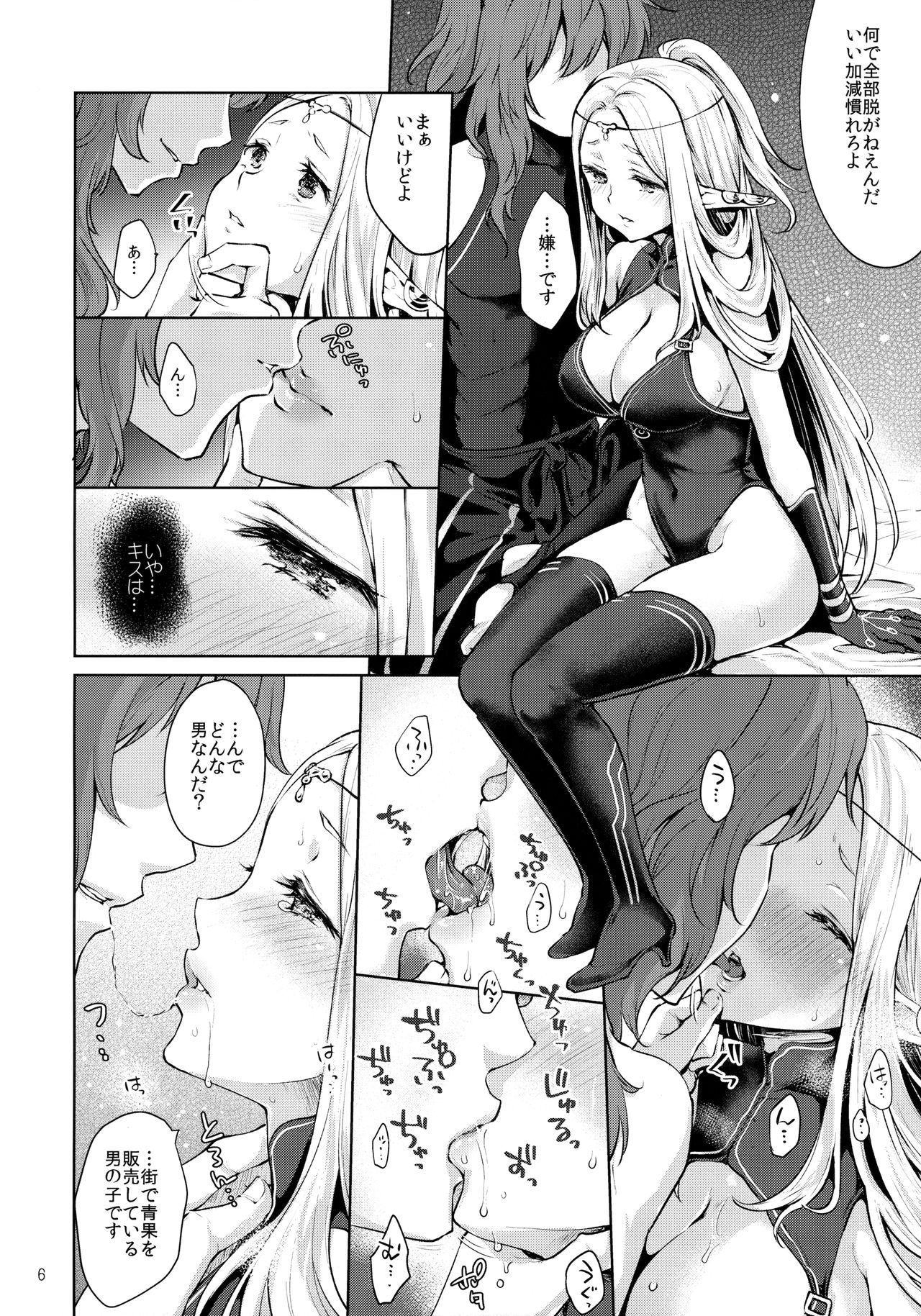 (SC2017 Winter) [Kaze no Gotoku! (Fubuki Poni)] Hajimete no Sekaiju 2 (Sekaiju no Meikyuu) page 5 full