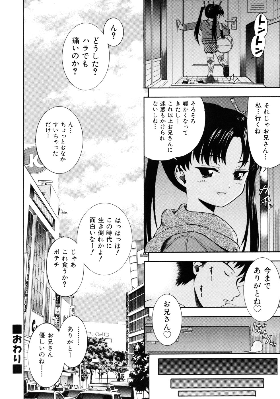 [Isami Nozomi] Irete Ii yo ... page 196 full