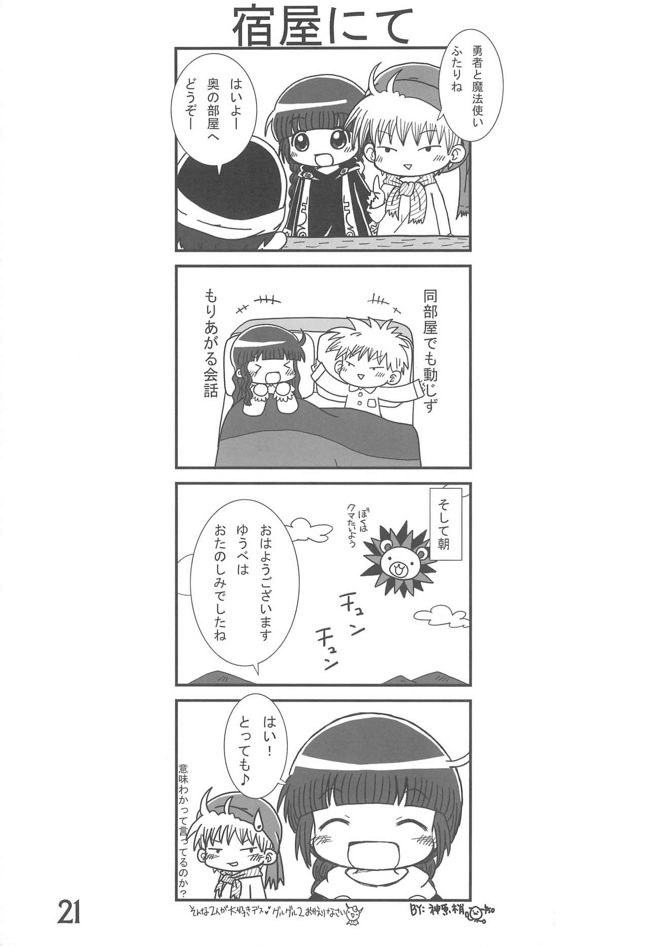 (C85) [Syunkasyuutou Iinkai (Various)] SO・I・NE (Various) page 21 full