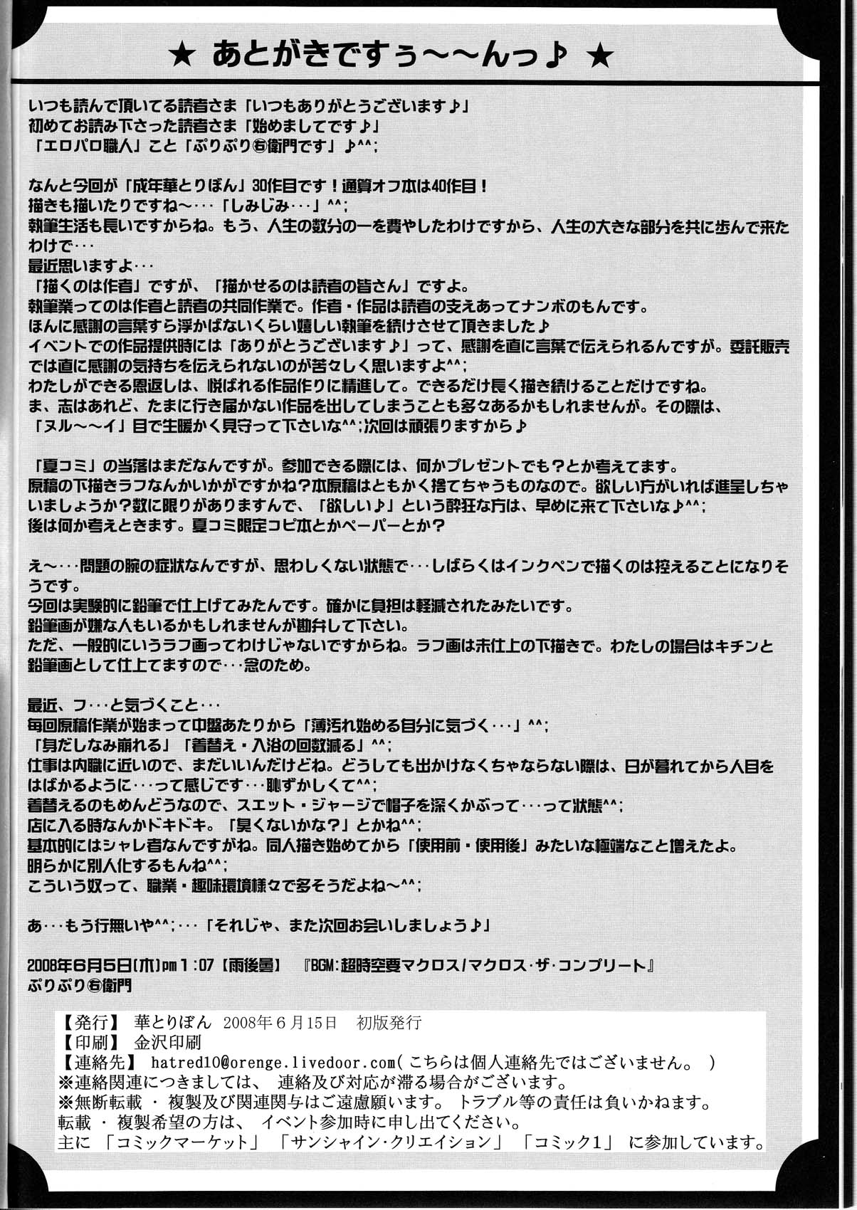 (SC40) [HANA TO RIBON (Puripuri Uemon)] Seinen Hana to Ribon 30 Dentou no Daikyou ! (Soul Eater) page 34 full