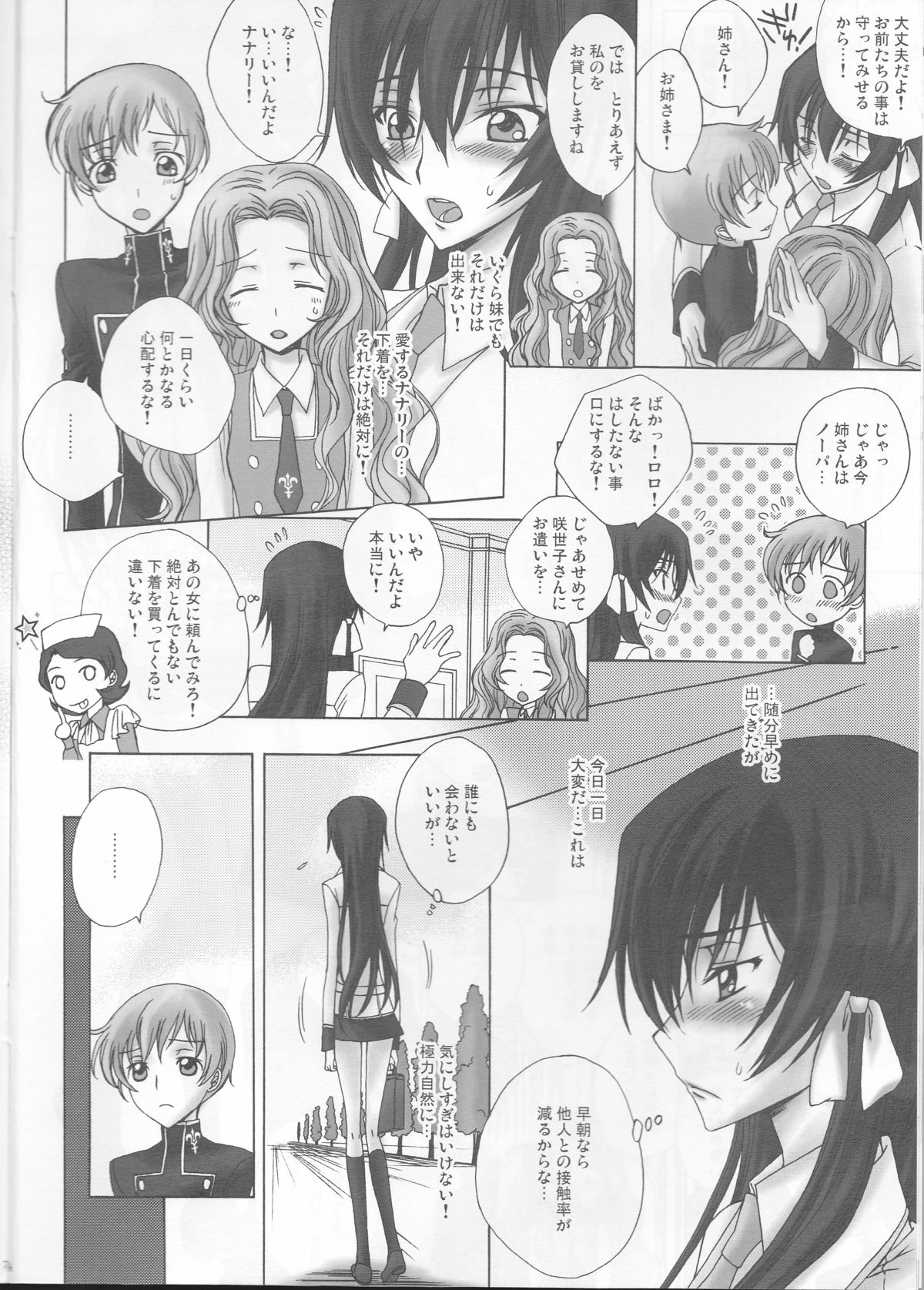 [MAX&COOL. (Sawamura Kina)] Lyrical Rule StrikerS (CODE GEASS: Lelouch of the Rebellion) page 6 full