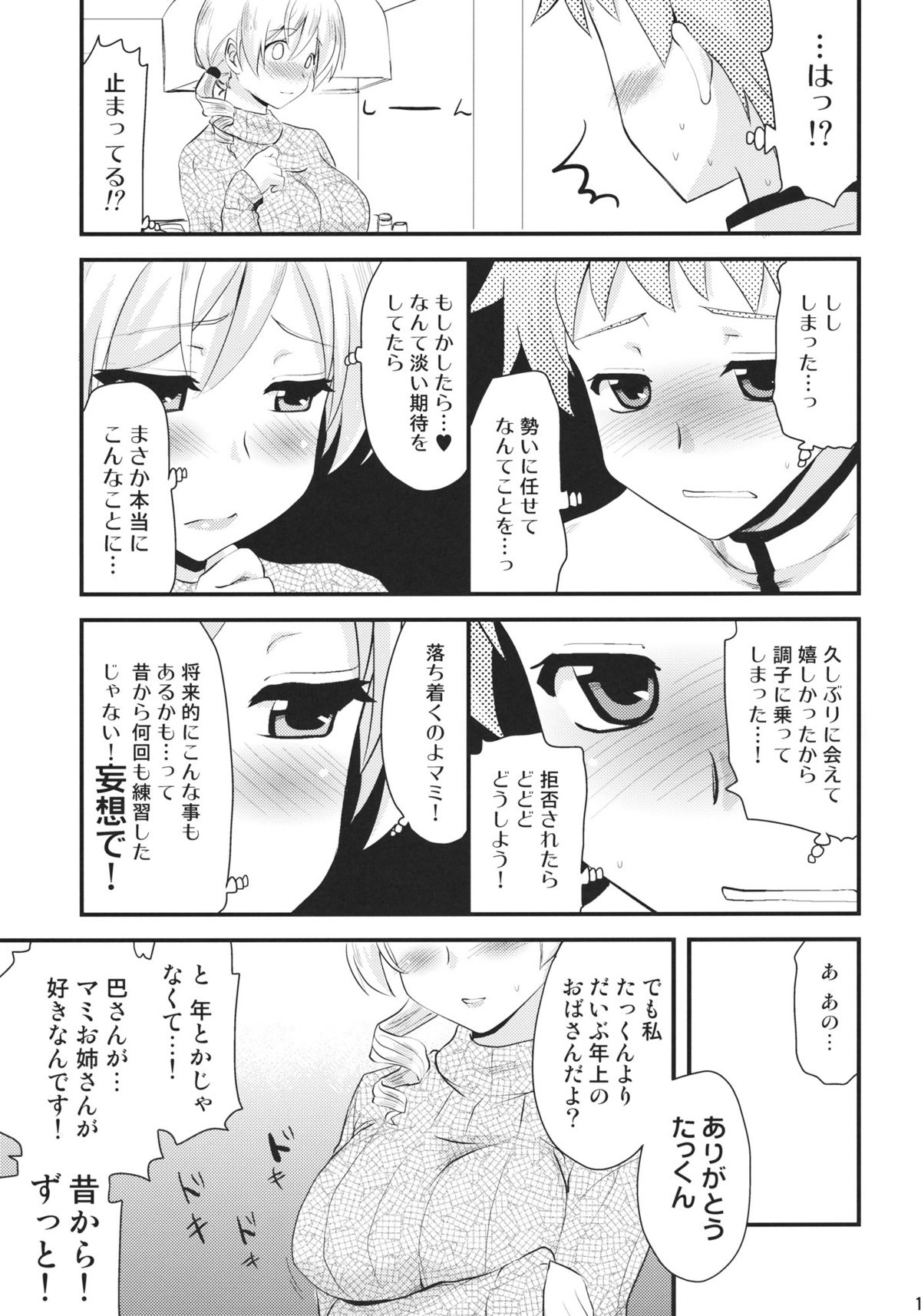 (Mou Nani mo Kowaku Nai 3) [Shin Hijiridou Honpo (Hijiri Tsukasa)] Tomoe Mami (30) (Puella Magi Madoka☆Magica) page 10 full