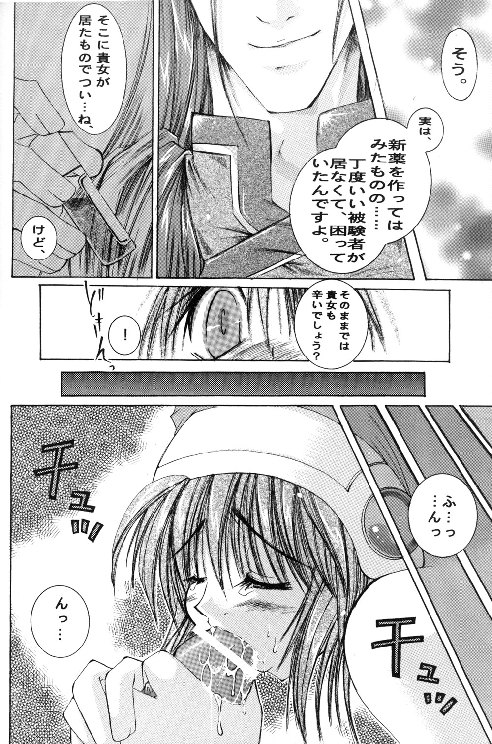 (C57) [1st.M's (Hayami Osamu)] Sphinx (Xenogears) page 12 full