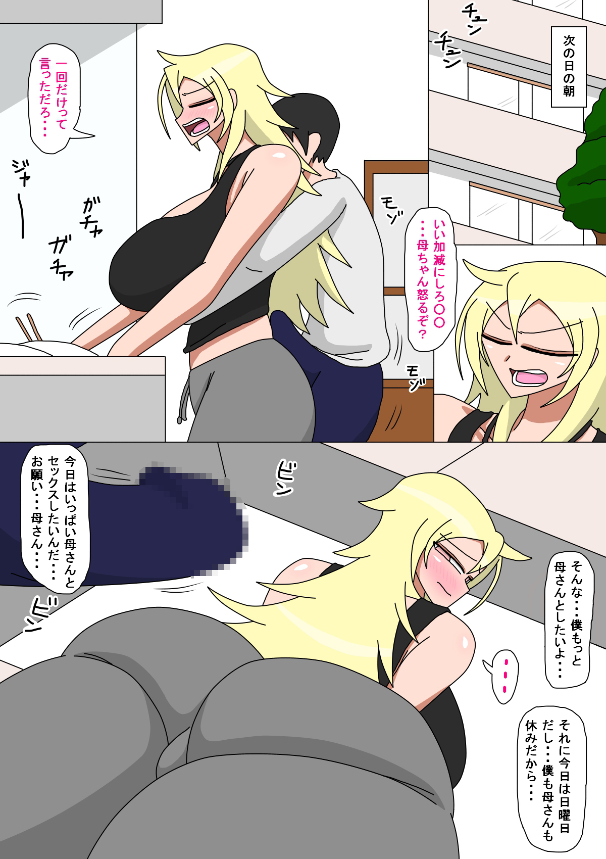 [18master] Motoyan Kaa-san to 2-rikiri no Seikatsu page 14 full