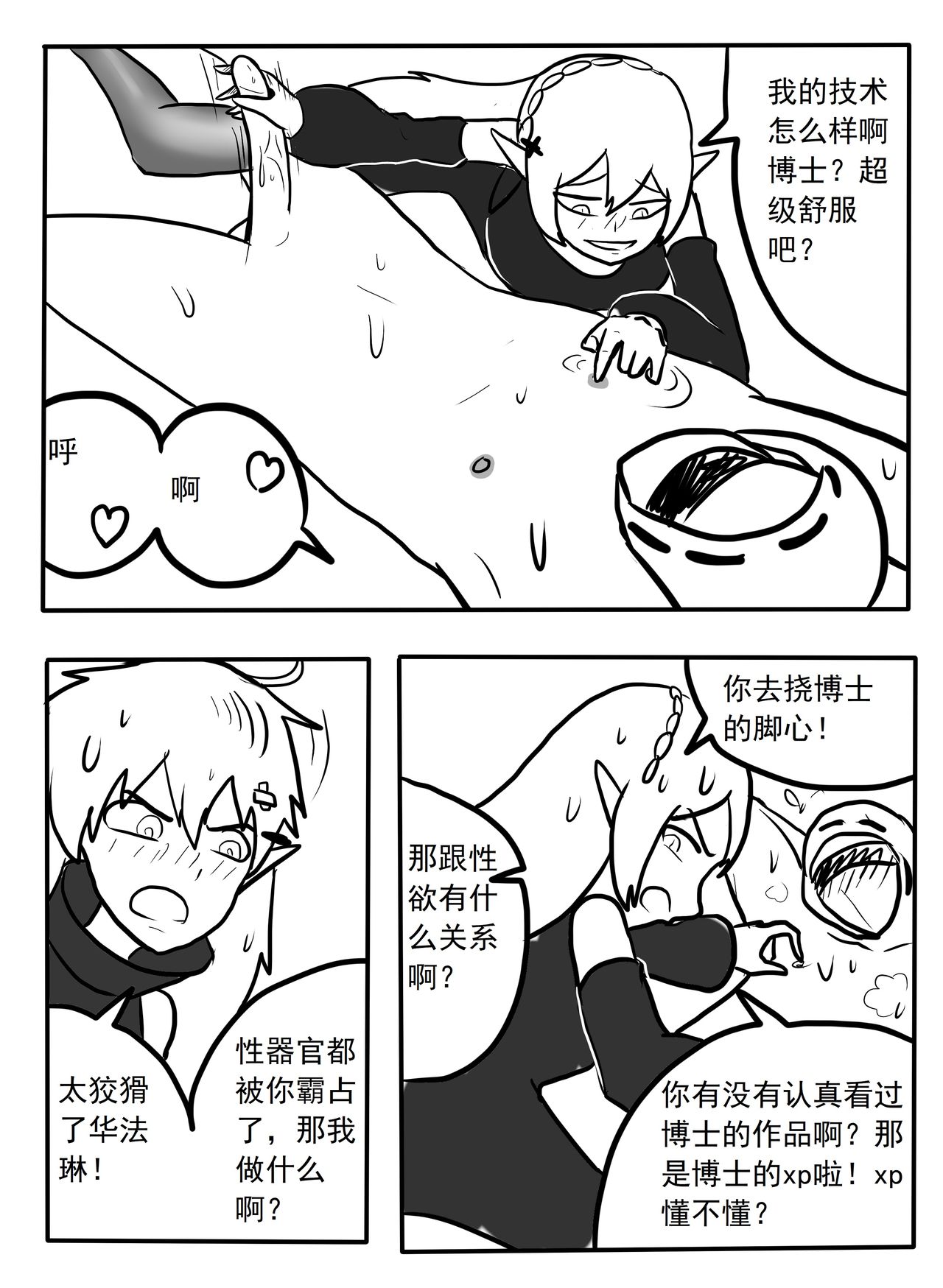 [Tie Tou Xiao Guai] Doctor Libido Processing (Arknights) page 5 full