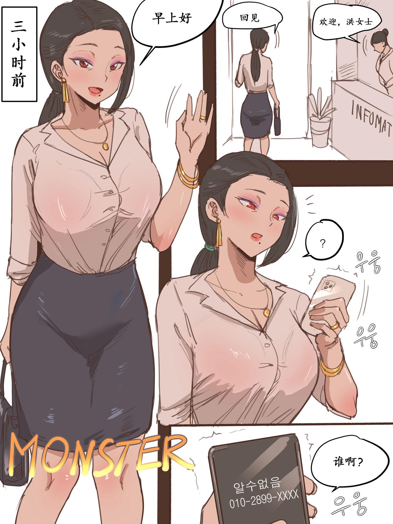 [laliberte] Monster [chinese] page 2 full