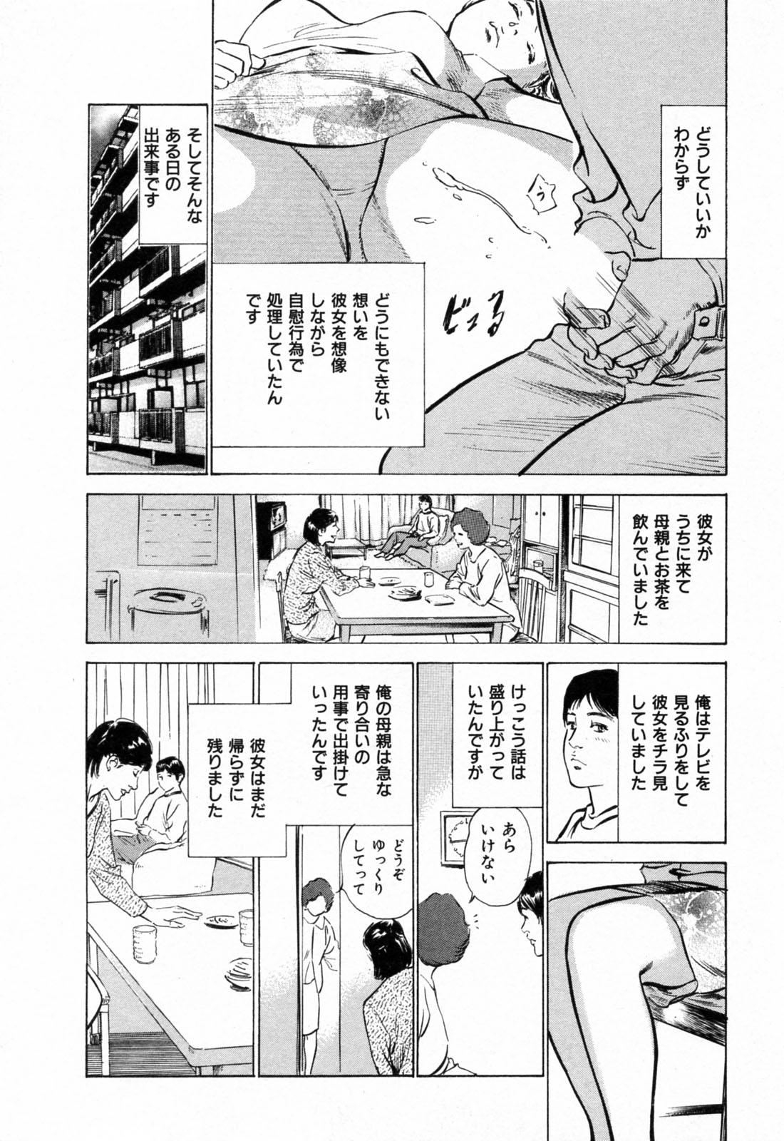 [Hazuki Kaoru] Gokinjo Okusama no Naishobanashi 1 page 33 full