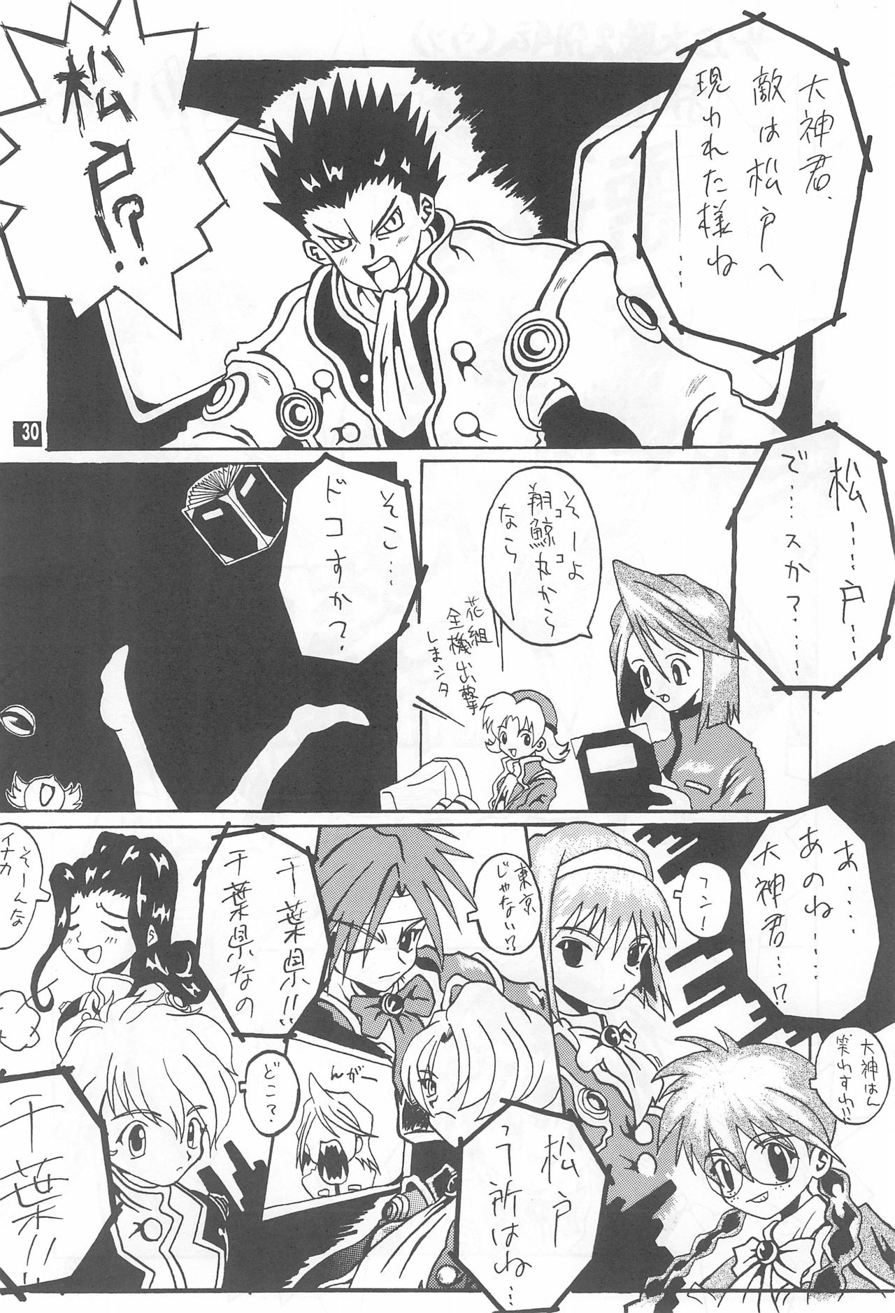 (C55) [Enmaya (Various)] Sakuracchi (Cardcaptor Sakura) page 30 full