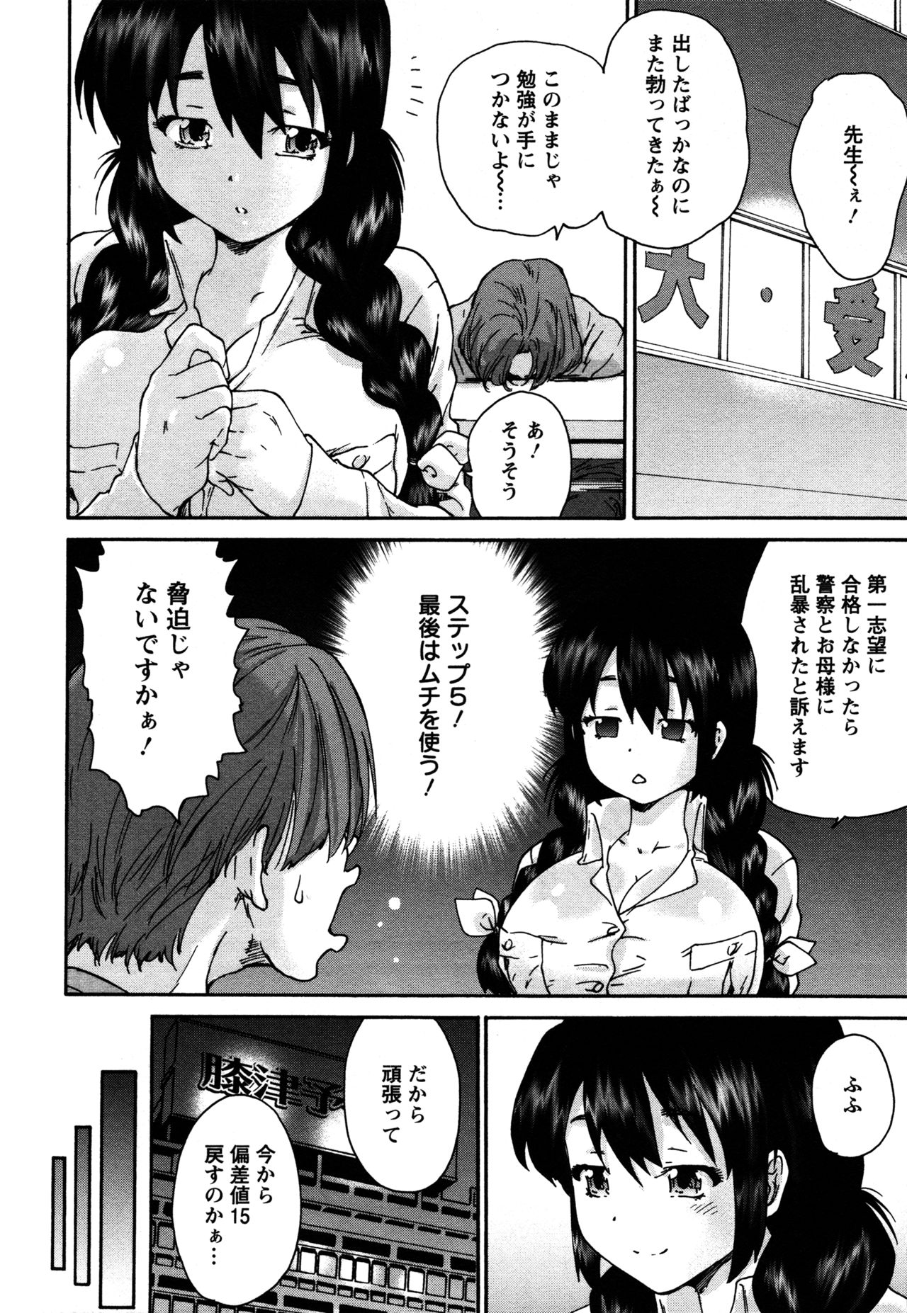 [Yumi Ichirou] Sacchy & Yukkie page 60 full