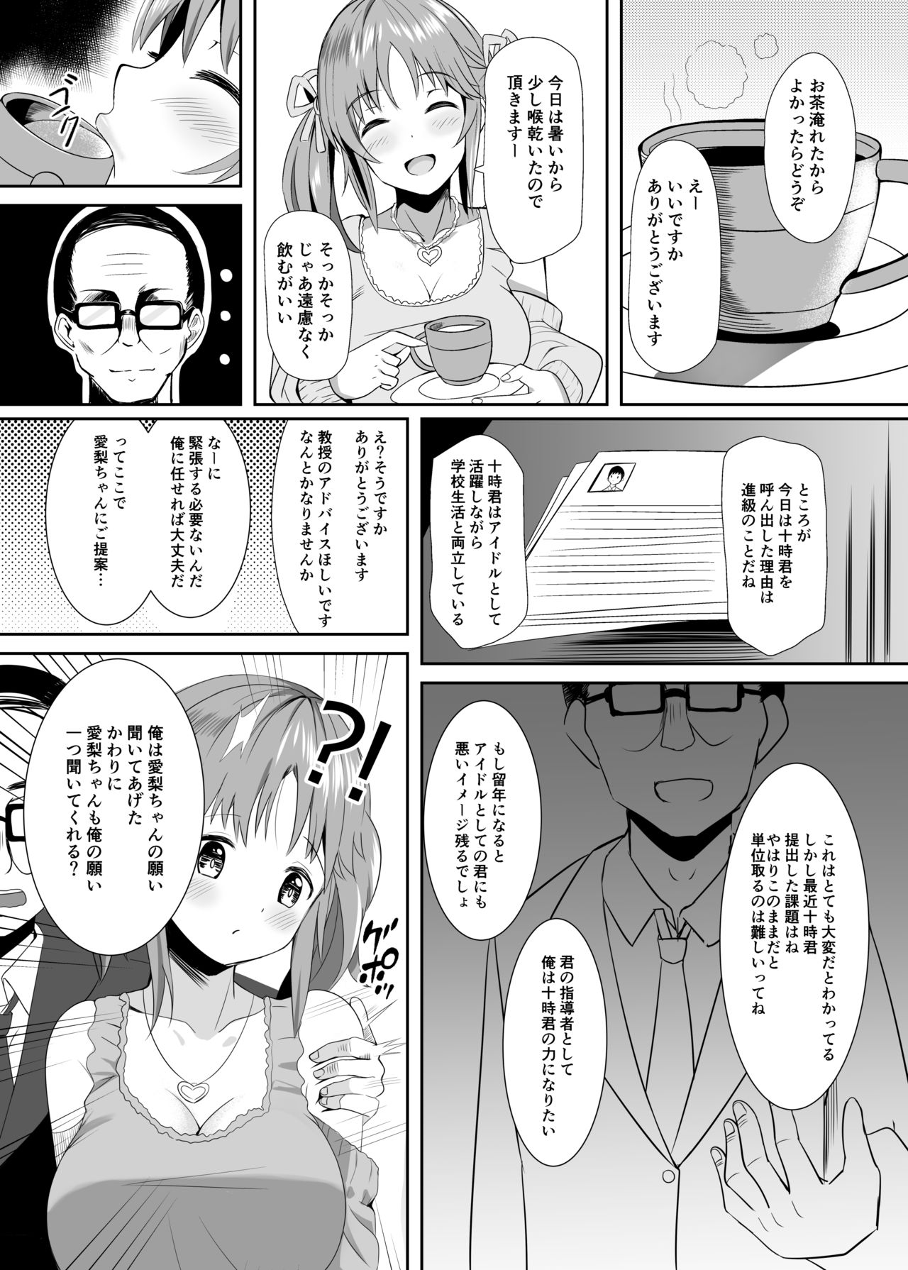 [Hakuhoukoubou (Koukoku)] Airi no Daigaku Seikatsu (THE IDOLM@STER CINDERELLA GIRLS) [Digital] page 6 full