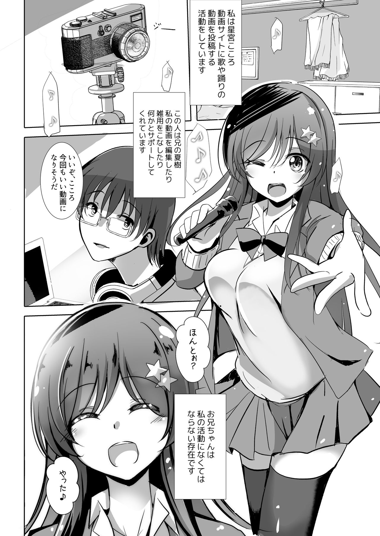 [Space Whale (Kuzirazio)] Onii-chan no Shiranai Watashi no Seidorei Nikki [Digital] page 4 full