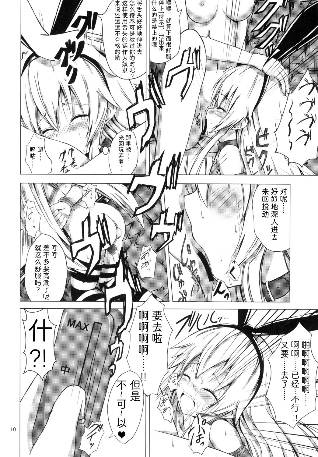 [Aiirosakura (Aikawa Ryou)] Kuubo Wo-Kyuu-chan no Shimakaze Yuri Dorei Choukyou ~Kairaku Choukyou Hen~ (Kantai Collection -KanColle-) [Chinese] [影之音个人汉化] [Digital] page 11 full