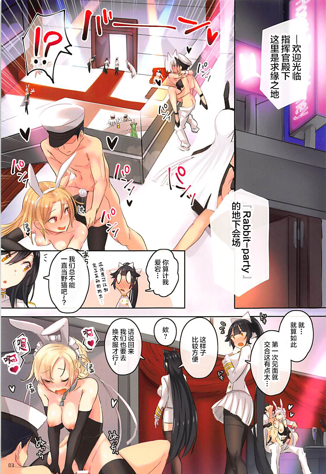 (C95) [Mappa Namatta (Mappa Ninatta)] Honey Bunny Honey (Azur Lane) [Chinese] [不咕鸟汉化组] page 3 full