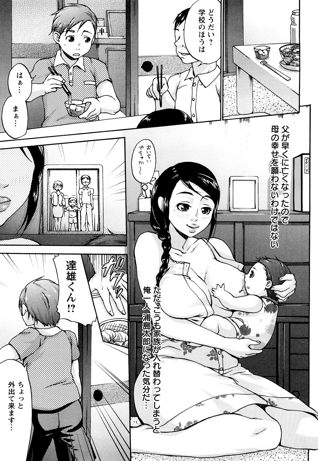 [Choco Pahe] Kuchu Kuchu Mama [Decensored] page 9 full