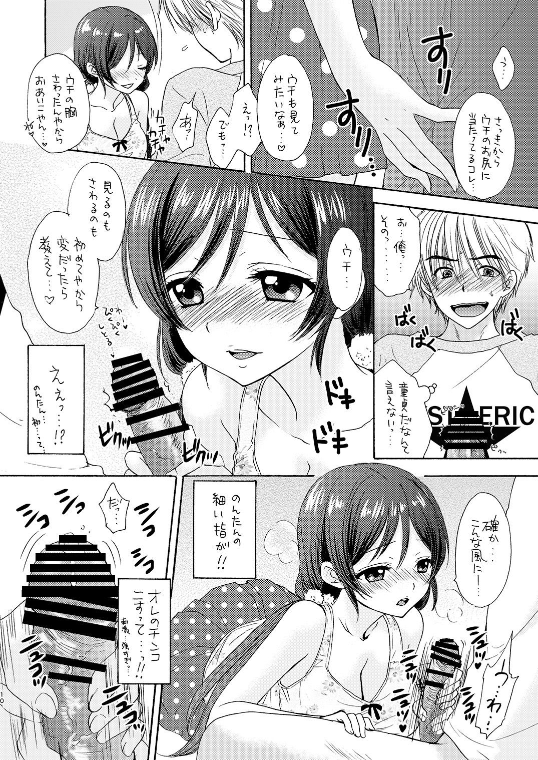 [SAILORQ2 (RYÖ)] Nontan to Issho (Love Live!) [Digital] page 10 full