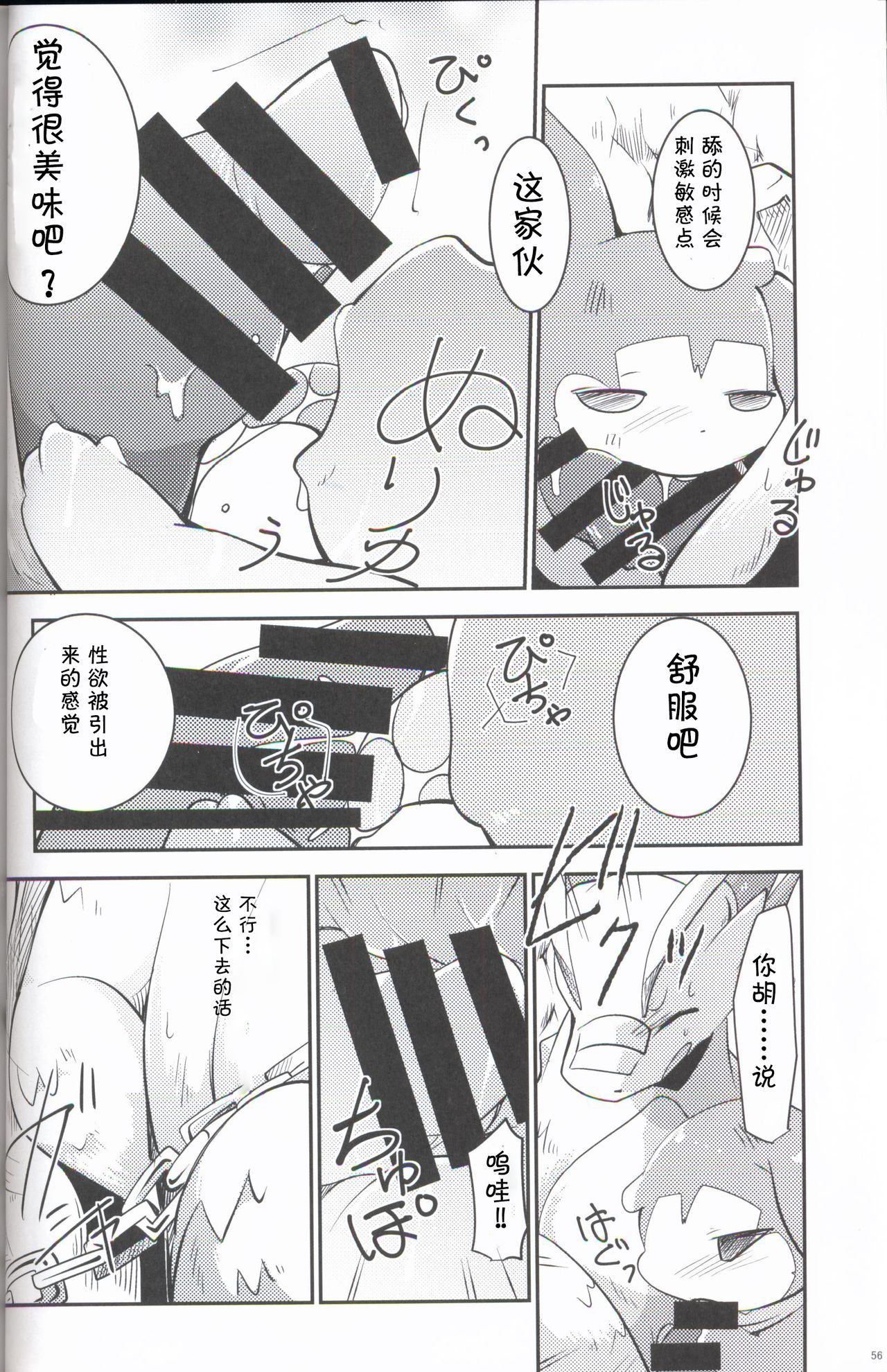 (Kansai! Kemoket 6) [Kemono no Koshikake (Various)] Kudamonogo ~Sankuchime~ [Chinese] [虾皮汉化组] page 55 full