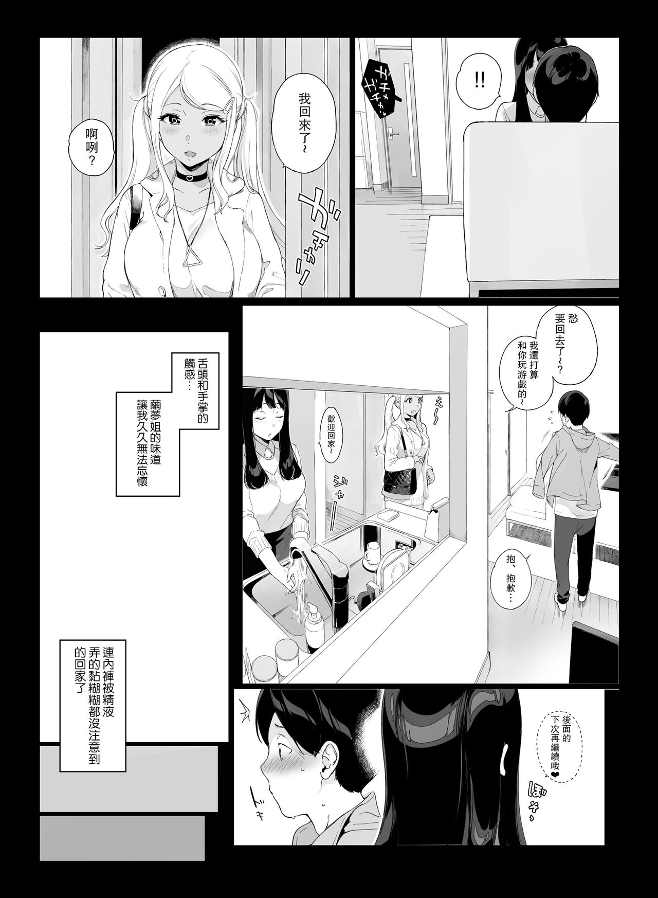 [NANIMOSHINAI (Sasamori Tomoe)] Gaming Harem [Chinese] [瓜皮汉化] page 20 full