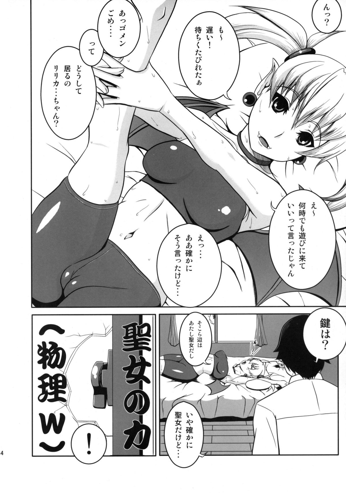 (C82) [Masaoyan (Tomatto)] 2012 Natsu Lilica Hon (Arcana Heart) page 3 full