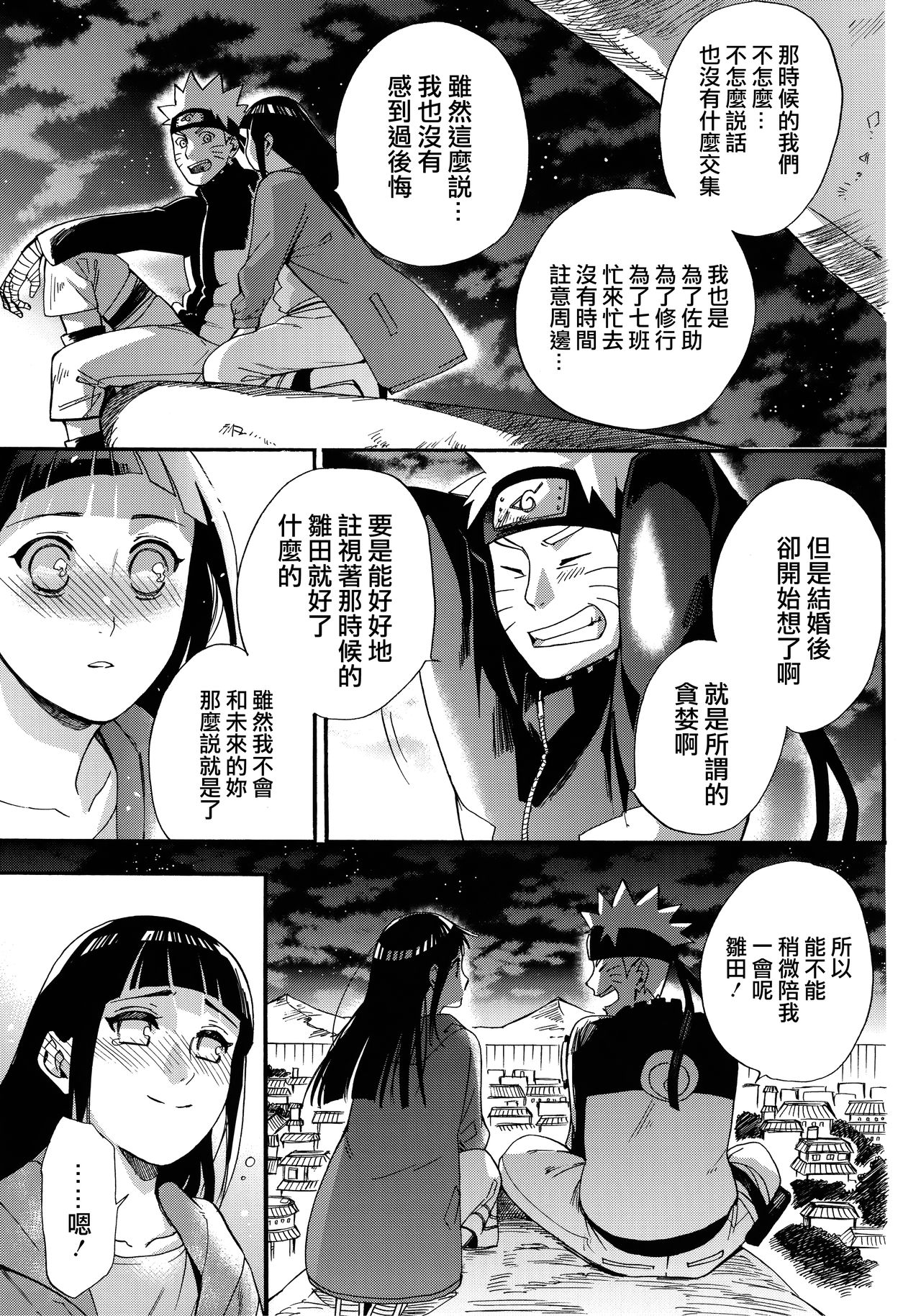 (C90) [a 3103 hut (Satomi)] Yome Ga ￮￮ Ni Narimashite (Naruto) [Chinese] [沒有漢化] page 25 full