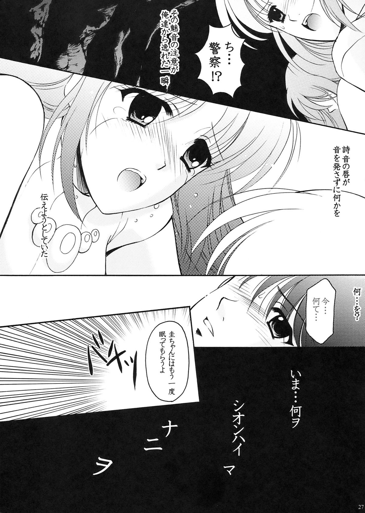 [BLACK ANGEL] Higupan 3 (Higurashi no Naku Koro ni) page 26 full