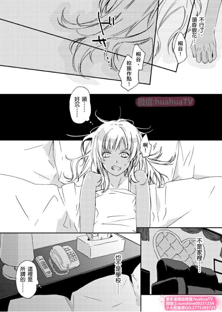 [ENVY] は？お前、黒ギャルのくせに処女なの？03 (chinese) page 13 full