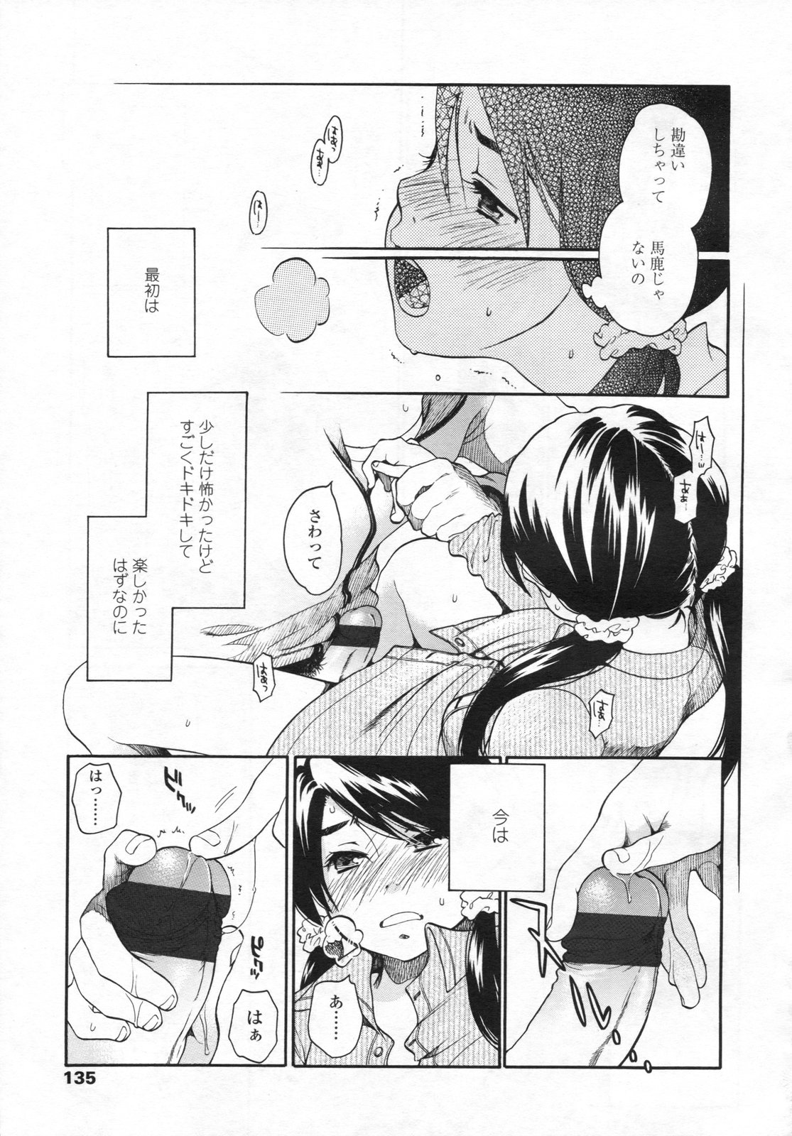 [Miyauchi Yuka] Mizuiro -Friends- page 29 full