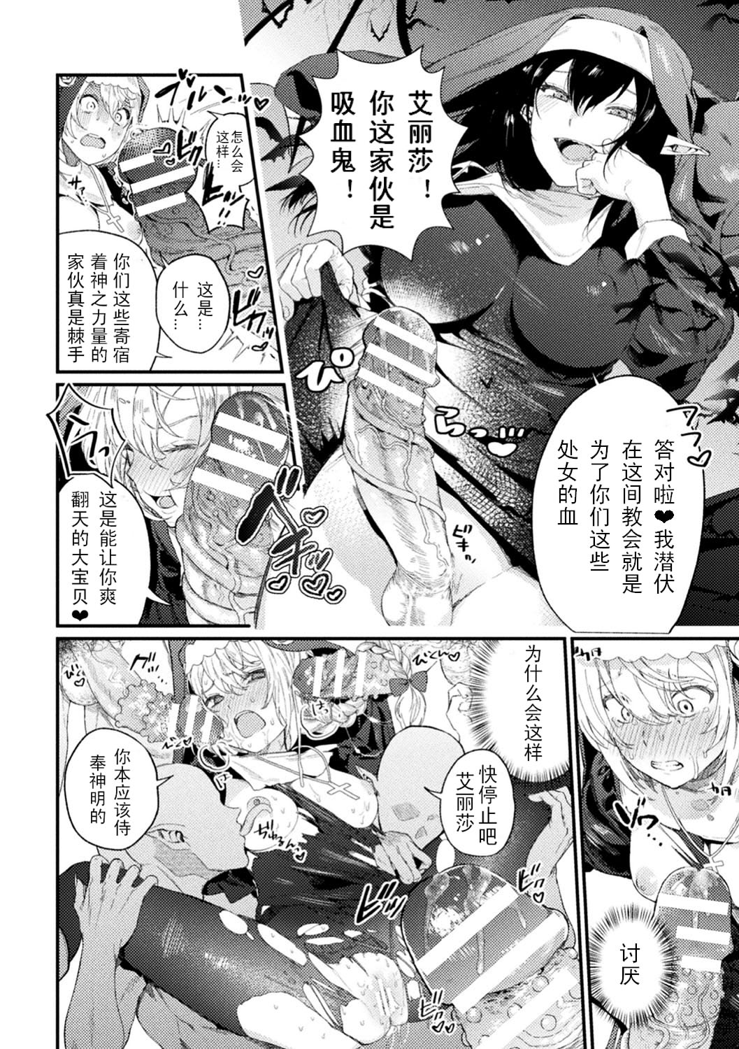 [Mameojitan] Holy†baits (Haiboku Otome Ecstasy Vol. 11 ) [Chinese] [个人早期汉化] [Digital] page 8 full