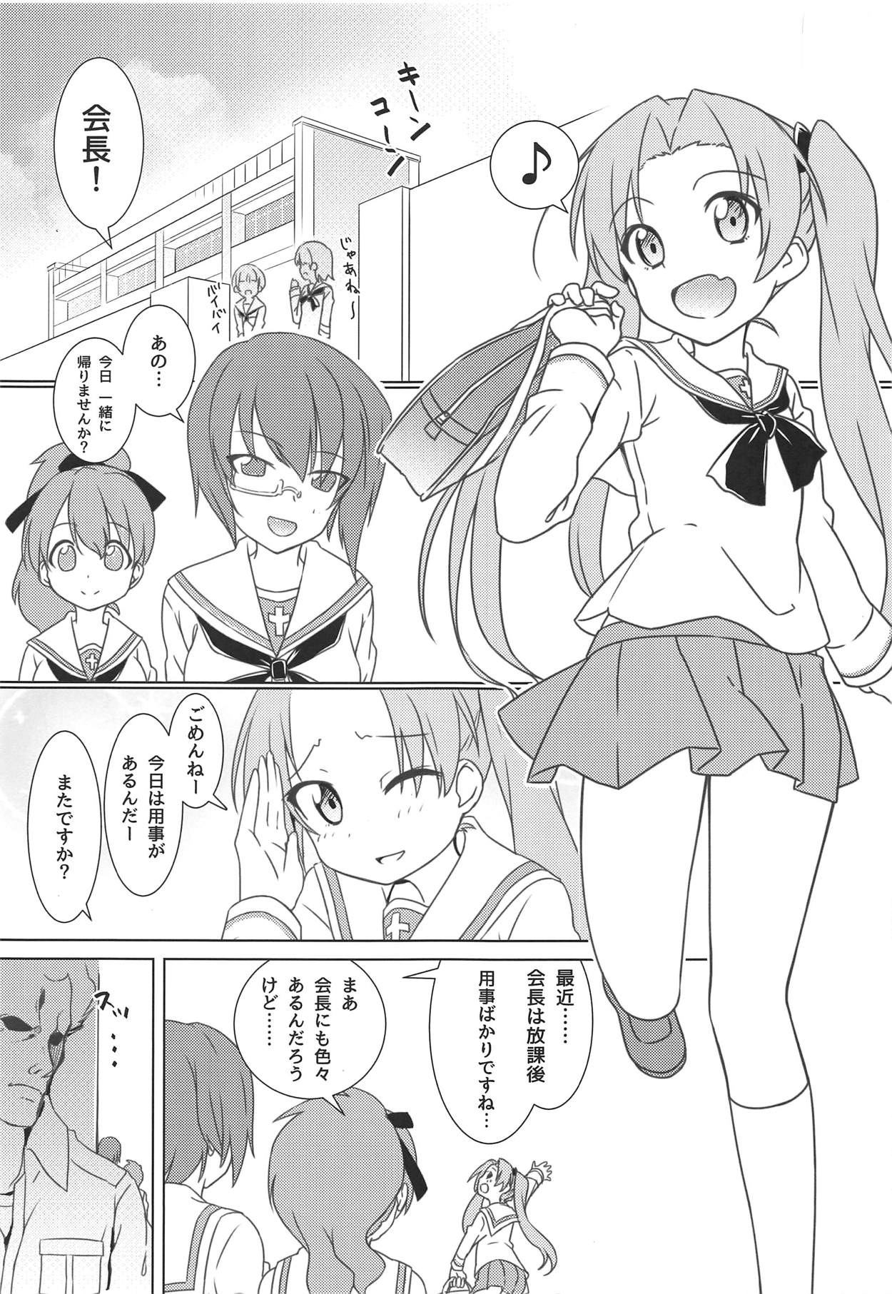 (C93) [Saba DOWN (Sabakui)] Kaichou no Shiseikatsu (Girls und Panzer) page 2 full