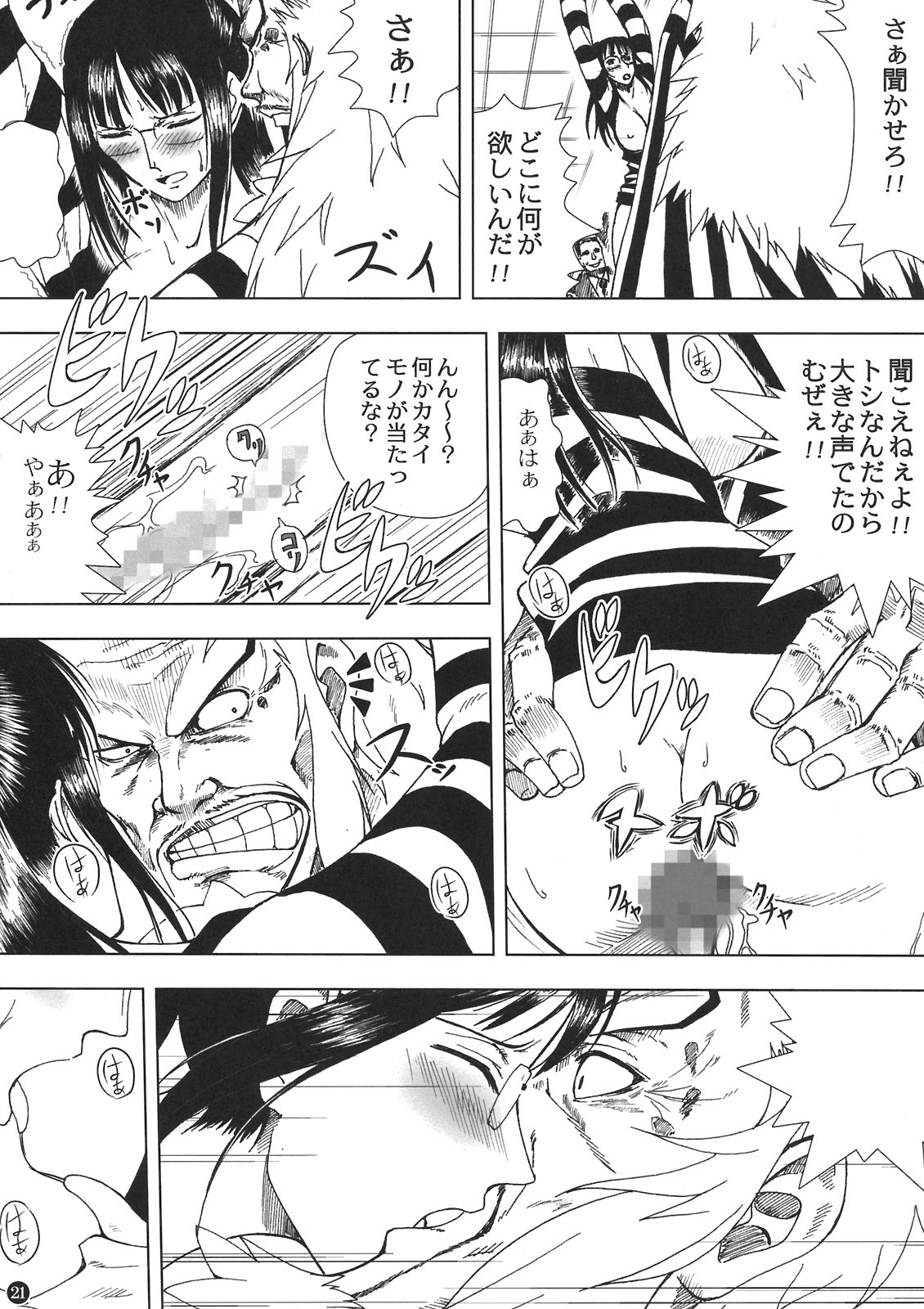 (C80) [Mikenekodou (Muten)] Akuma no Mi no Tsukaikata (One Piece) page 21 full