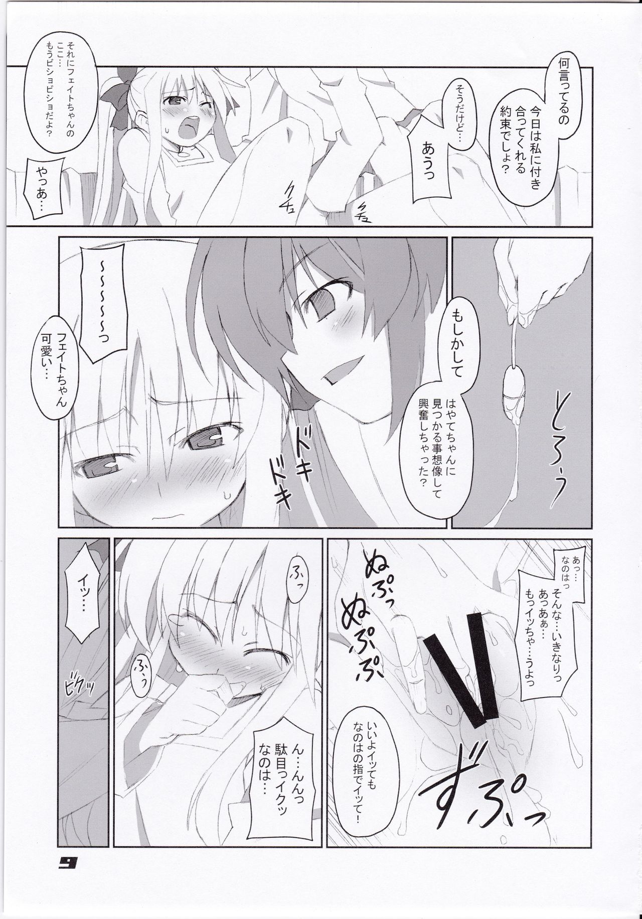 (C74) [Sou Soul (Souto)] Fate-chan Igai to Moroi no A's (Mahou Shoujo Lyrical Nanoha) page 11 full