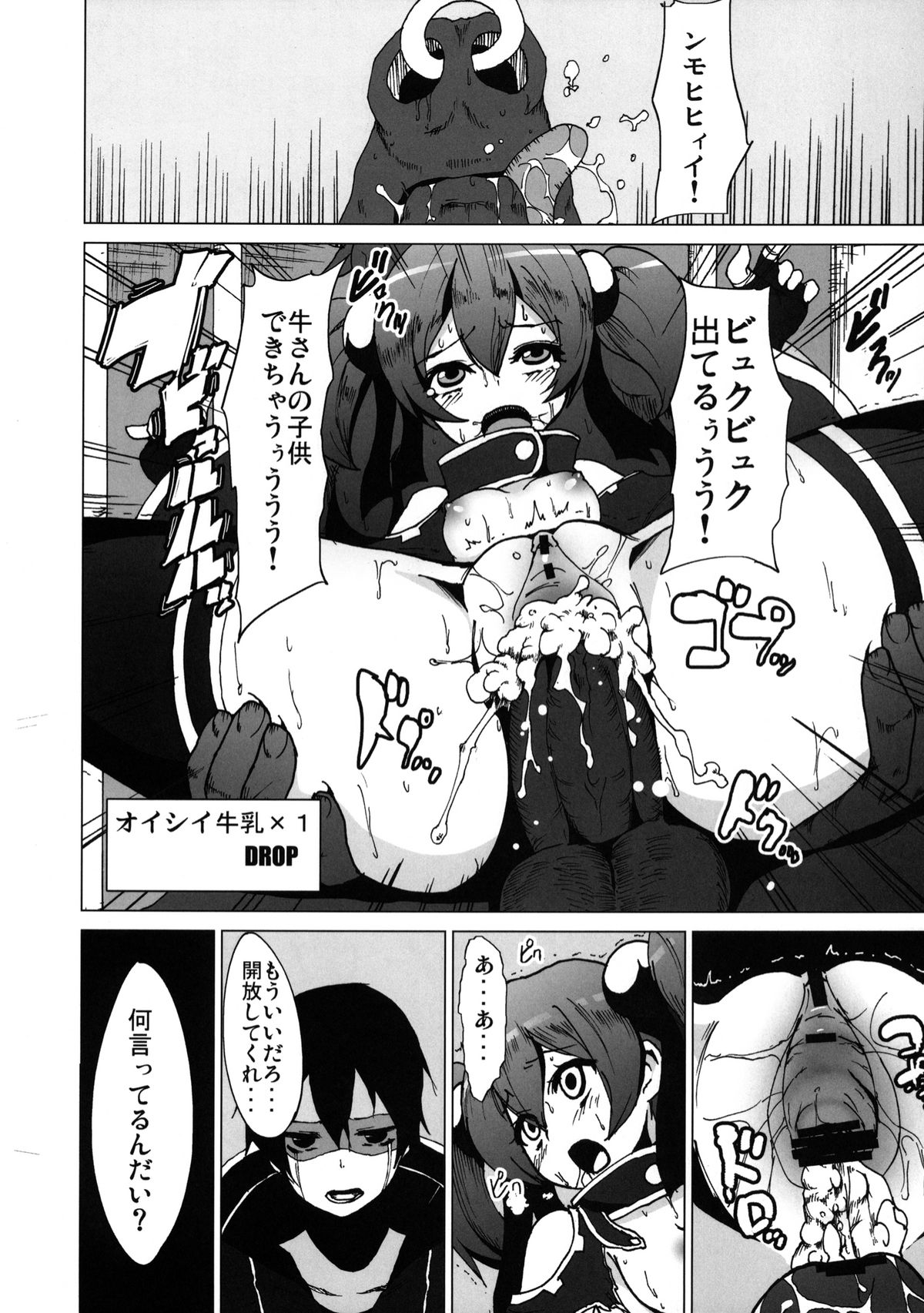 [Kowareta Radio (Herokey)] Netorare Art Online (Sword Art Online) [Digital] page 21 full