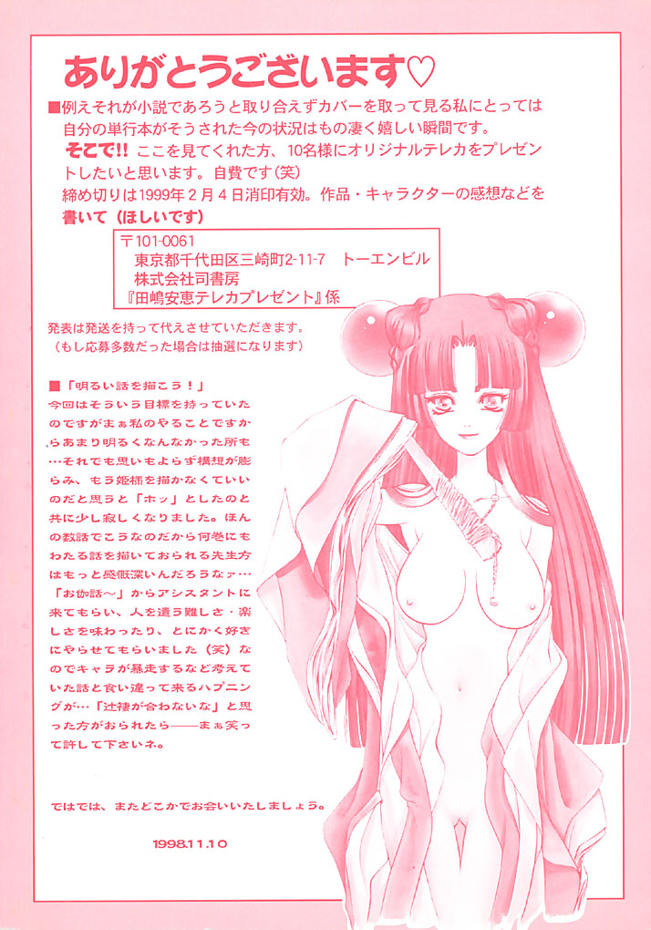 [Tajima Yasue] Mermaid Rain page 165 full