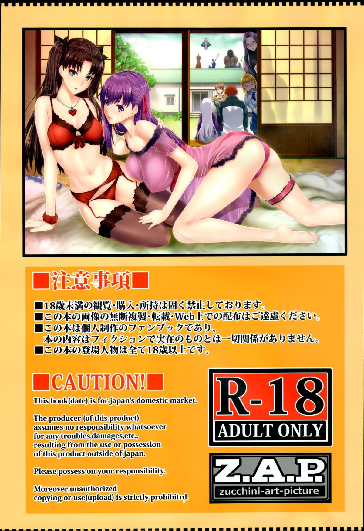 (C88) [Z.A.P. (Zucchini)] Shirou-kun Harem!! (Fate/stay night) [Chinese] [脸肿汉化组] page 4 full